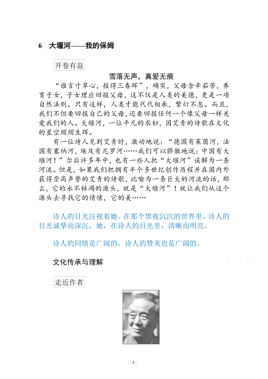 新教材2021-2022学年高中部编版语文选择性必修下册学案：第二单元 6.1　大堰河——我的保姆  （含答案）