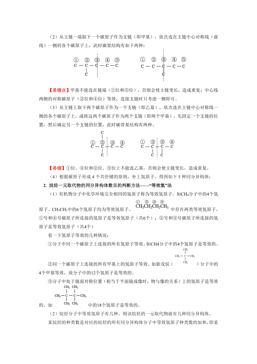 2021-2022学年高一化学人教版（2019）第二册 第七章 第一节认识有机化合物（2）学案