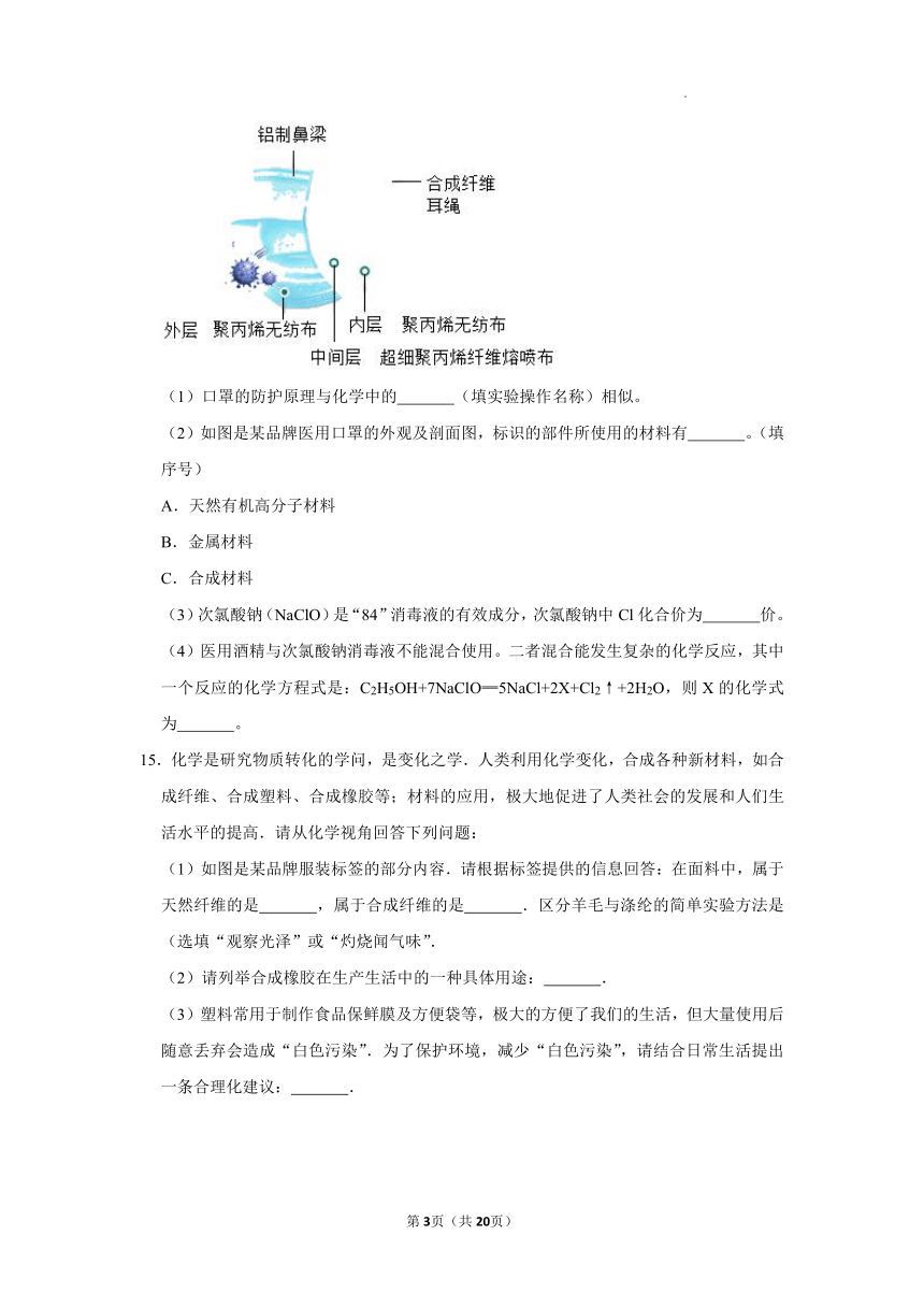 第12章第二节化学合成材料分层作业基础练习-2021-2022学年九年级化学京改版（2013）下册（word版 含解析）