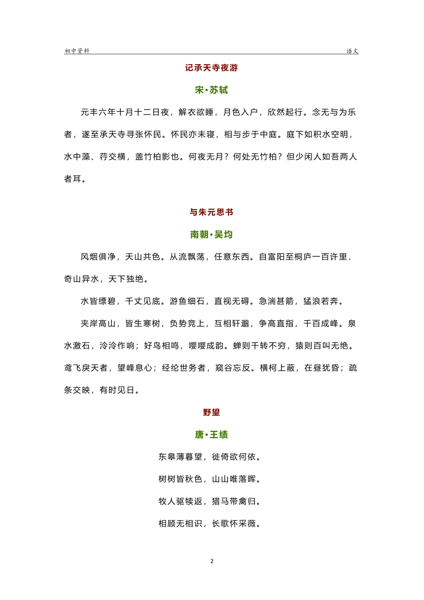 部编版语文八年级上册25篇古诗文+文言文