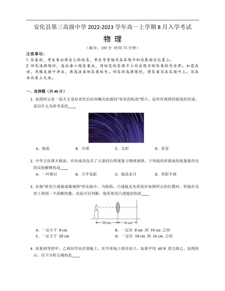 湖南省益阳市安化县第三高级中学2022-2023学年高一上学期8月入学考试物理试题（Word版含答案）