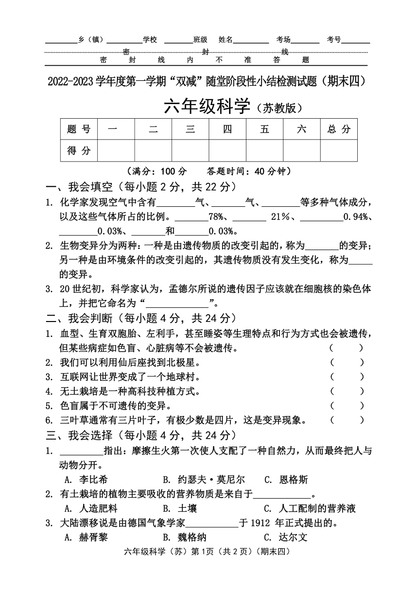 苏教版（2017秋） 六年级上册（期末四）（含答案）