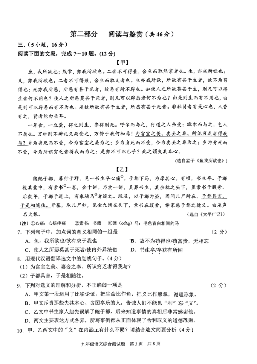 2024年广东省广州市番禺区中考一模语文试题（图片版，无答案）