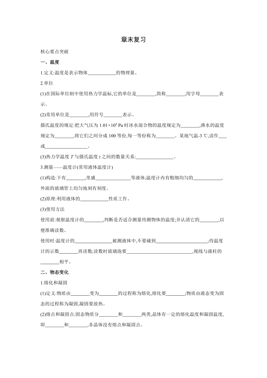 北京课改版物理八年级全一册课时同步作业：第七章   热现象  章末复习（有答案）