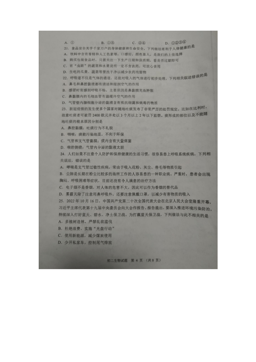 山东省淄博市临淄区2022-2023学年七年级上学期期中考试生物试题（图片版含答案）