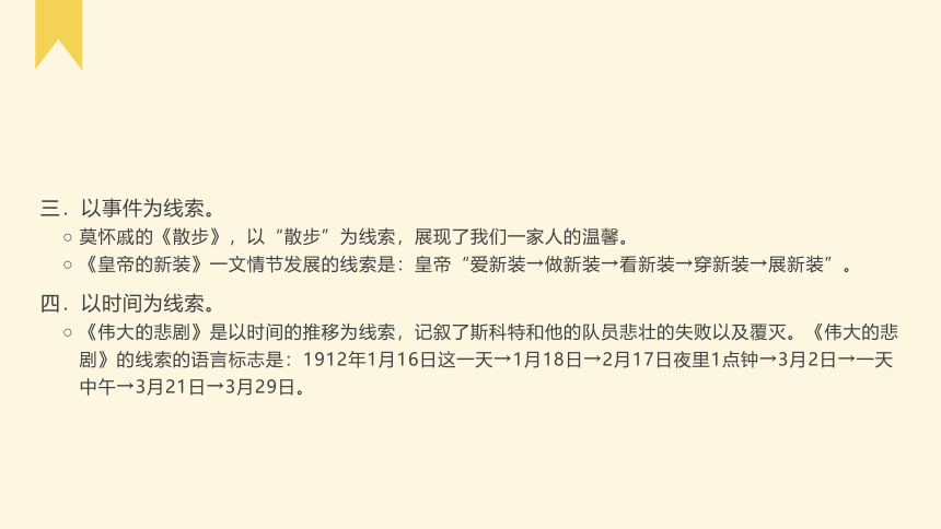 2021-2022学年中考语文作文提分方法——2.巧设线索，自然成文 课件(共25张PPT)