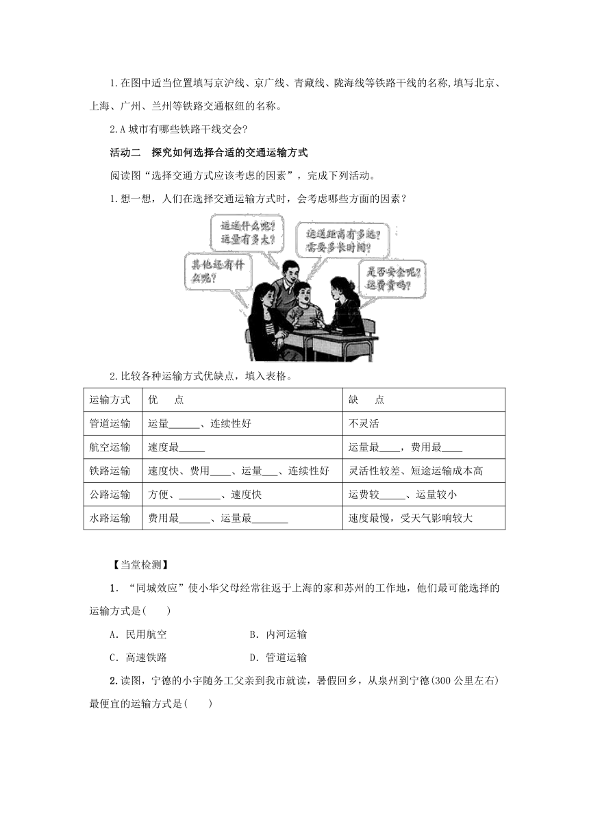 4.4《交通运输 》导学案（含答案）中图版七年级地理下册