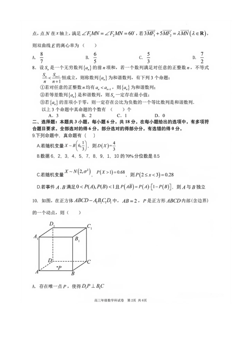 2023-2024 学年度辽宁省沈阳市东北育才学校高中部高三年级第六次模拟考试暨假期质量测试数学科试卷（PDF版含答案）