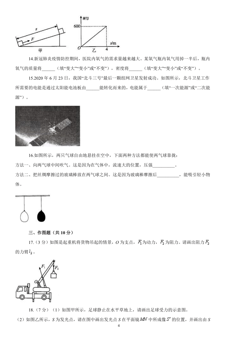 吉林省松原市前郭尔罗斯蒙古族自治县洪泉乡中学2020-2021学年九年级一轮复习模拟试卷   物理试卷（三）（word版含答案解析）