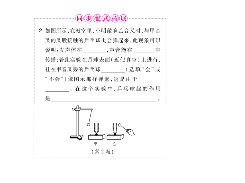 2021-2022学年八年级上册人教版物理习题课件 第二章 第1节 声音的产生与传播(共36张PPT)