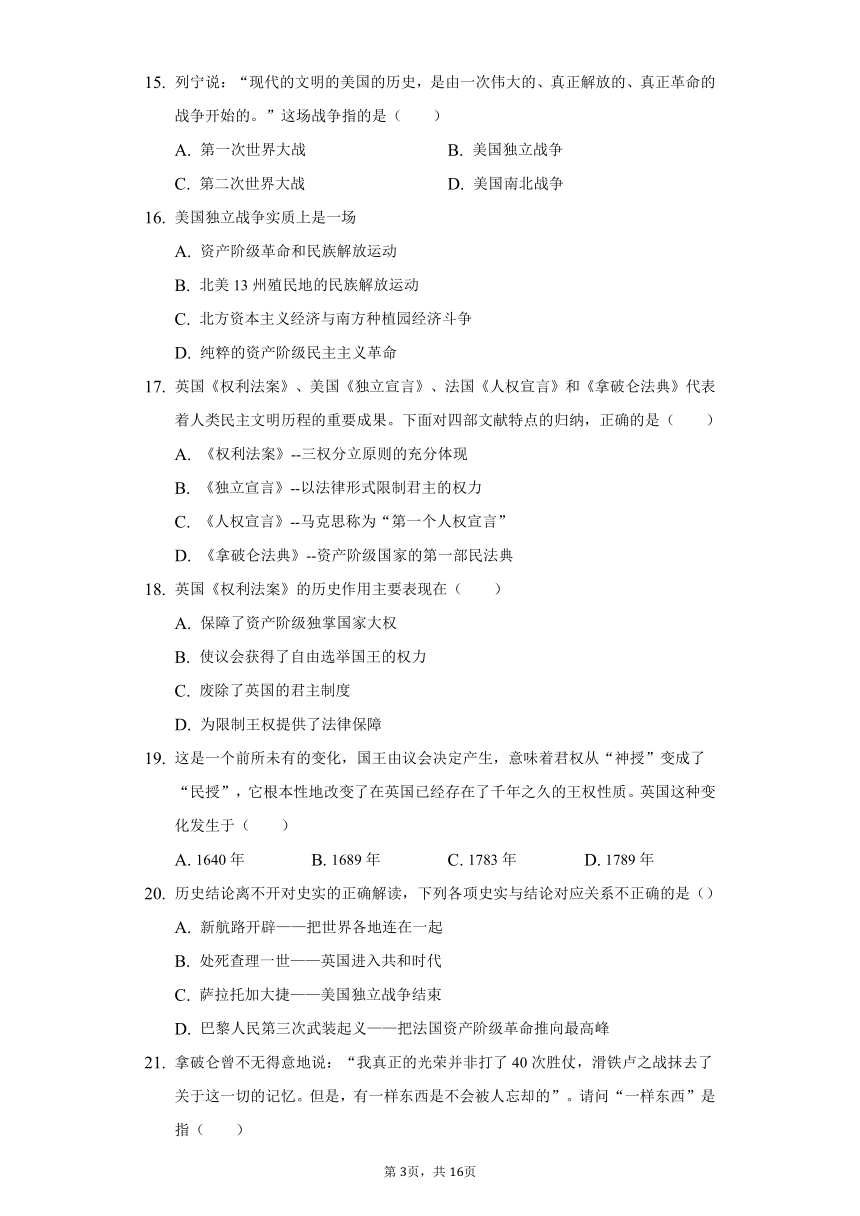 人教版九年级历史上册第六单元 资本主义制度的初步确立练习题（含答案解析）