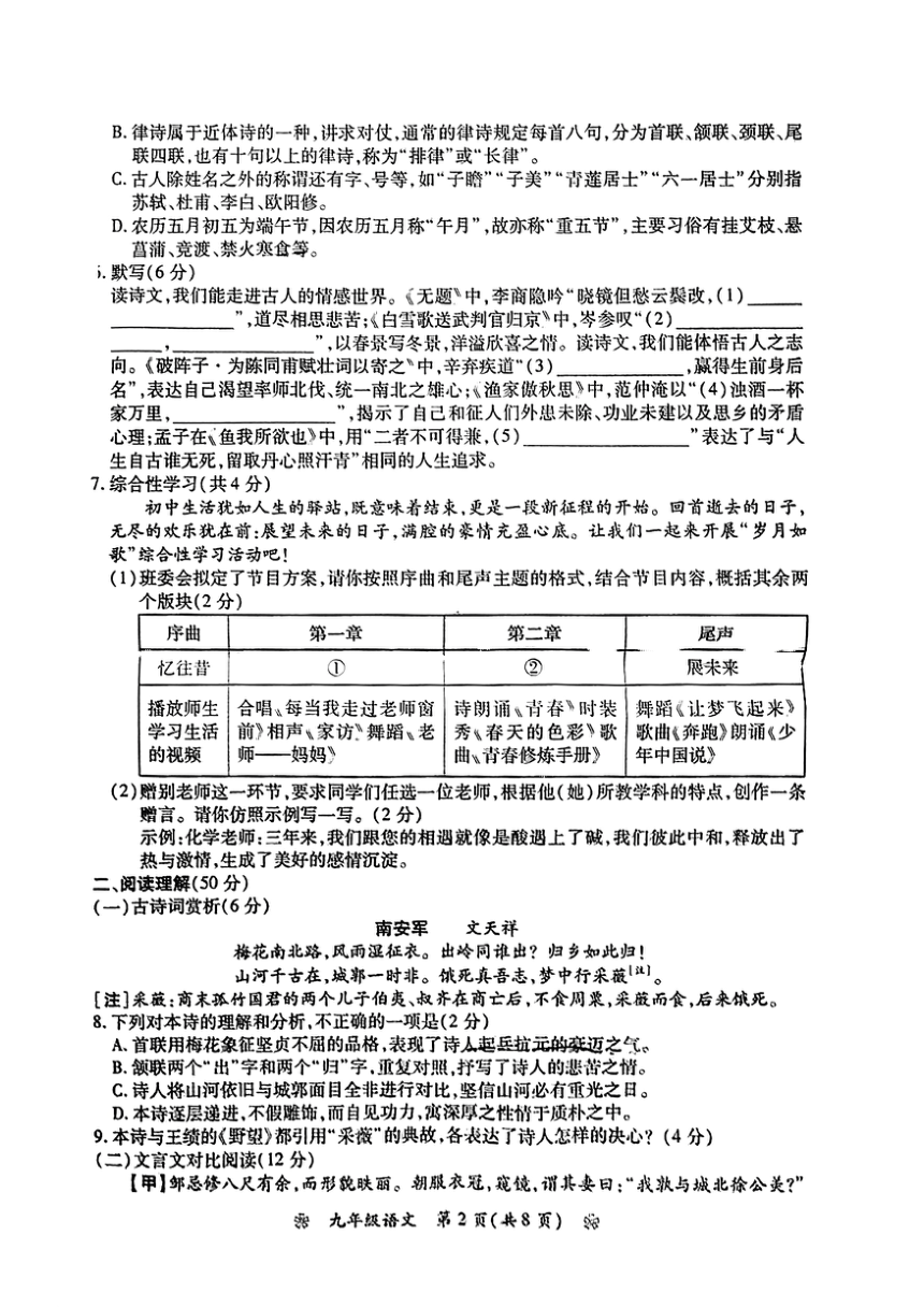 2024年湖南省邵阳市新宁县部分学校中考一模考试语文试题(含答案)