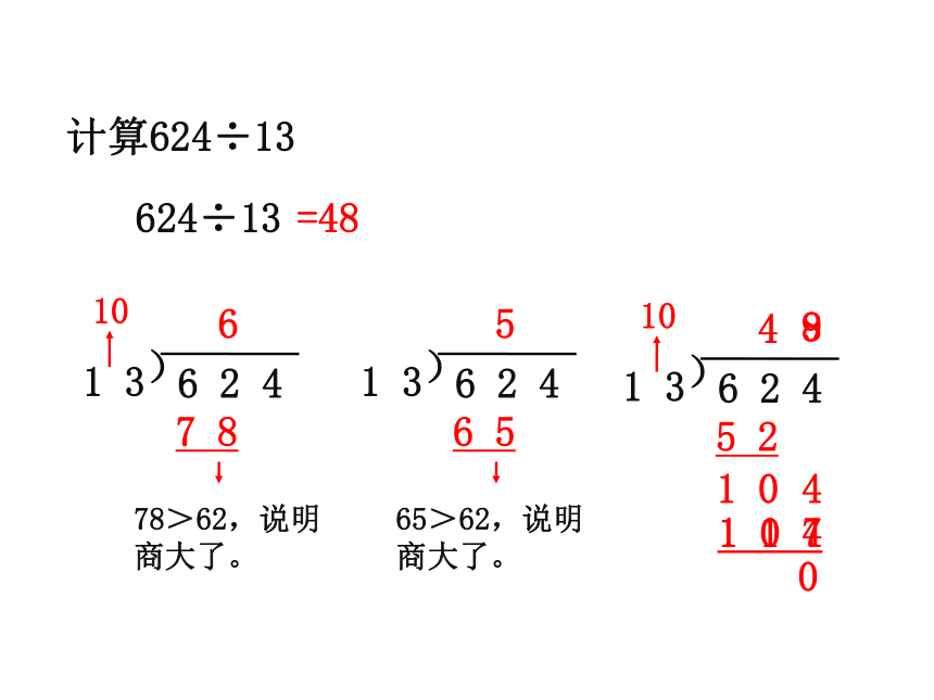 四年级上册数学课件 6.3 秋游 北师大版（共14张PPT）