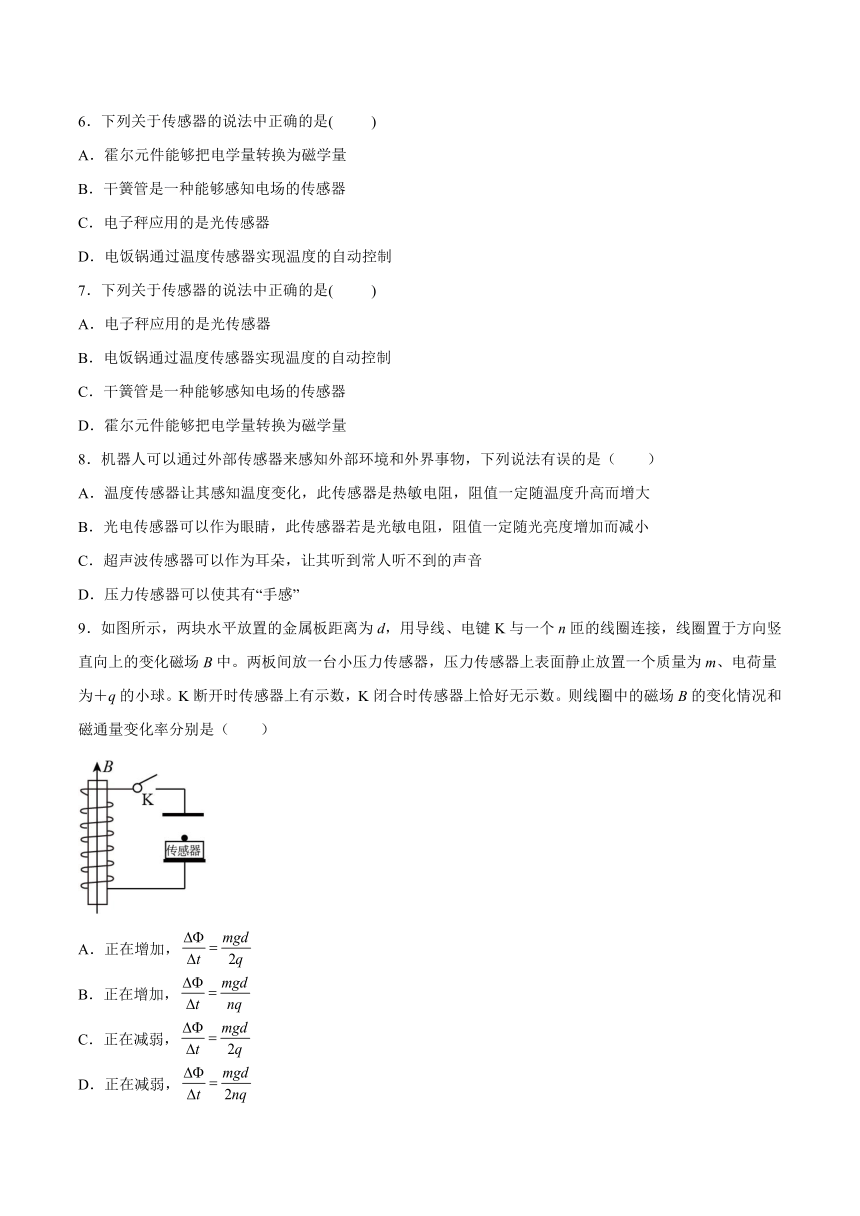 5.3用传感器制作自动控制装置同步练习（word版含答案）