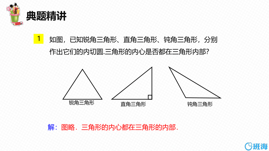 【班海精品】北师大版（新）九年级下-3.6直线和圆的位置关系 第四课时【优质课件】