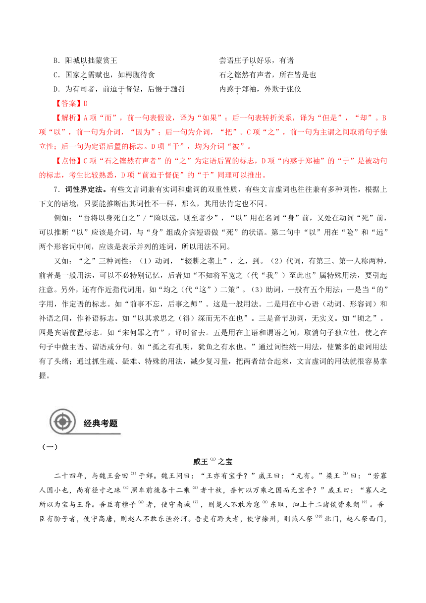 2021年暑假初中升高中高一语文衔接班学案：08-高中虚词抢先学（含答案）