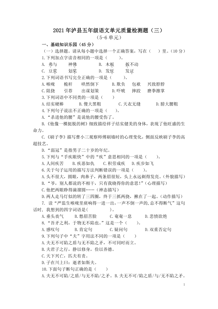 统编版2021年春期五年级语文教学质量阶段检测(5.6单元)（无答案）