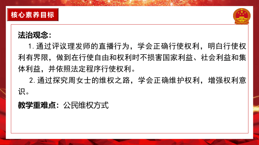 3.2 依法行使权利 课件 (共23张PPT)统编版道德与法治八年级下册