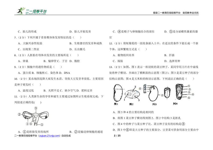 初中生物济南版八年级上册期末测试卷（五）（word版含答案解析）