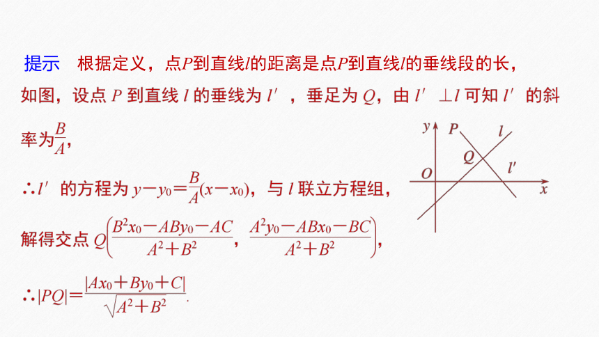 第二章 §2.3 2.3.3点到直线的距离公式 课件（共50张PPT）