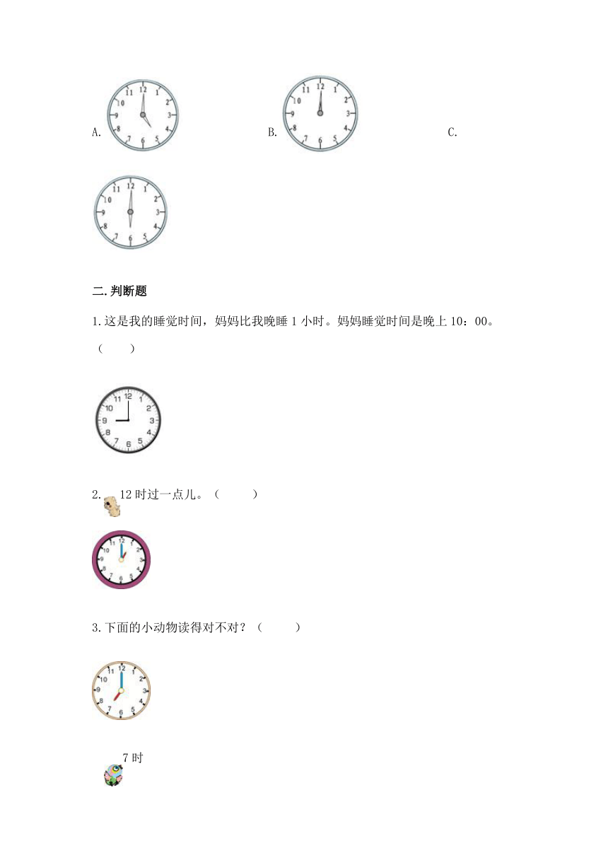 西师大版一年级下册数学第六单元 认识钟表 同步练习（含答案）