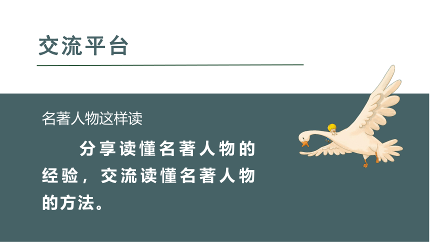 统编版六年级下册第二单元语文园地二    课件（36张PPT)