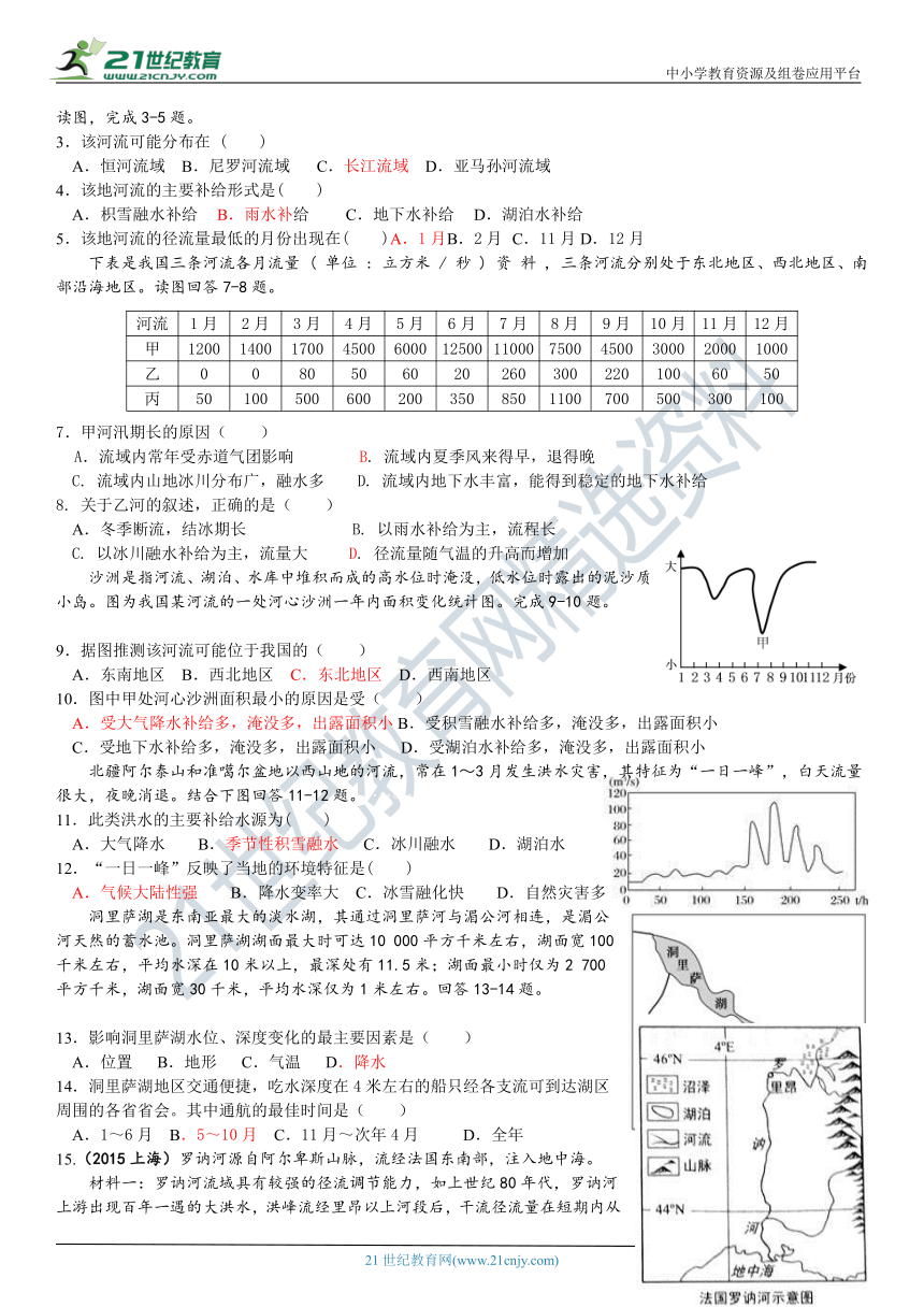 高考地理一轮复习 地球上的水  河流的补给类型 学案3（word版含答案）