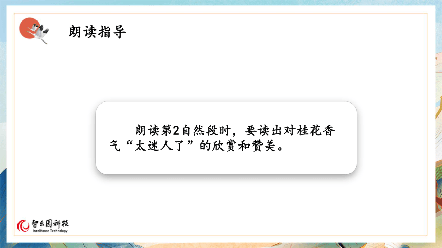 【课件PPT】小学语文五年级上册—3桂花雨 第二课时