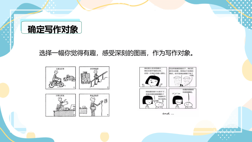 部编版五年级语文下册 单元作文习作 漫画的启示 课件(共22张PPT)