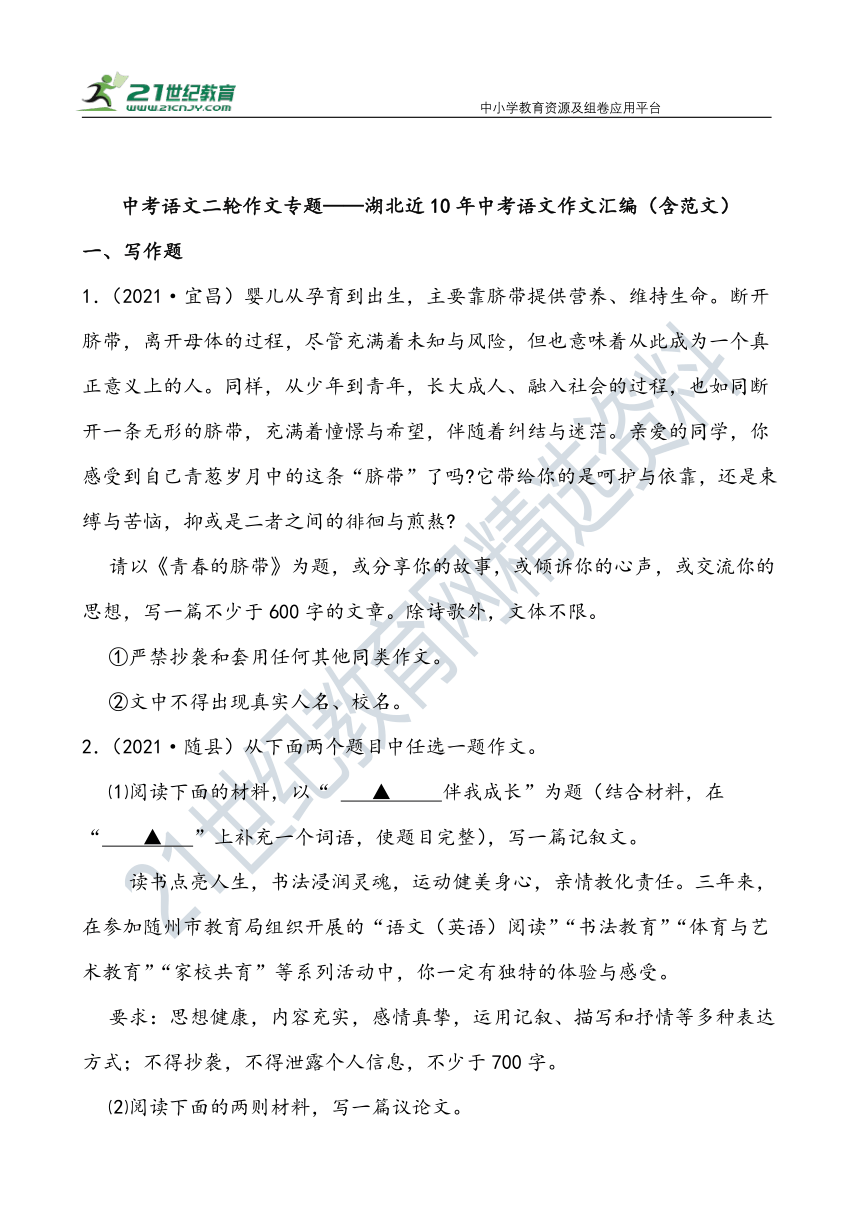 【作文直通车】中考语文二轮 湖北近10年中考语文作文汇编 试卷（含范文）