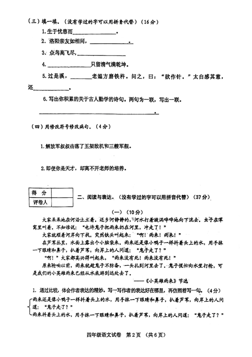 河南省三门峡市灵宝市2021-2022学年四年级下学期期末综合测语文试卷（图片版  无答案）