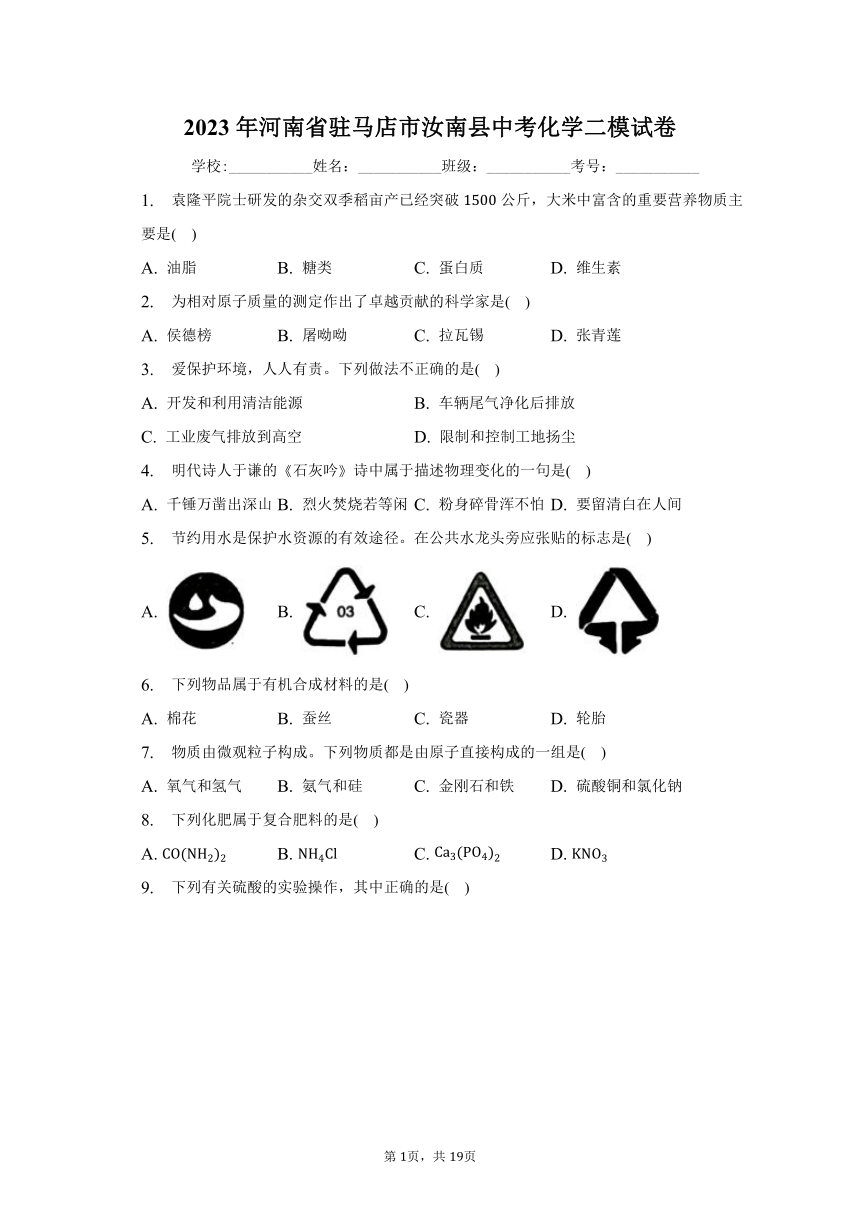 2023年河南省驻马店市汝南县中考化学二模试卷（含解析）