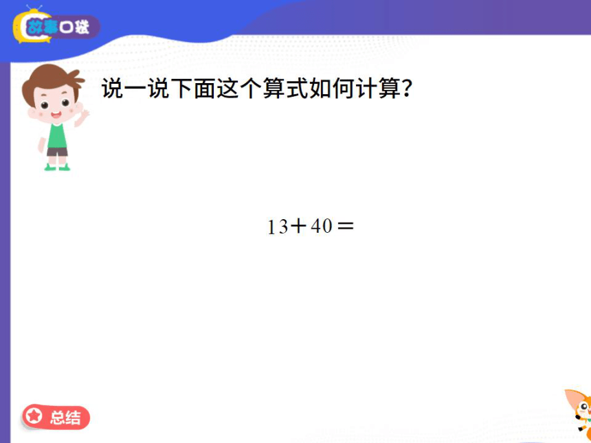 数学一年级上册北师大版思维突破课件换个方向算一算(图片版，共118张PPT，内嵌视频)