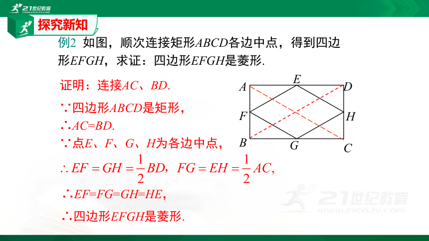 1.2.3矩形的性质与判定3   课件（共26张PPT）