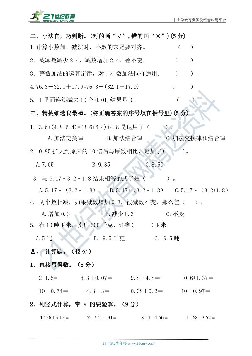 人教版数学四年级下册第六单元测试卷 【含答案】