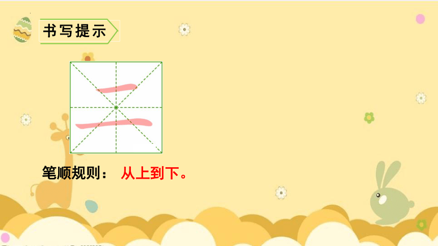 部编版语文一年级上册 语文园地一 课件(共19张PPT)