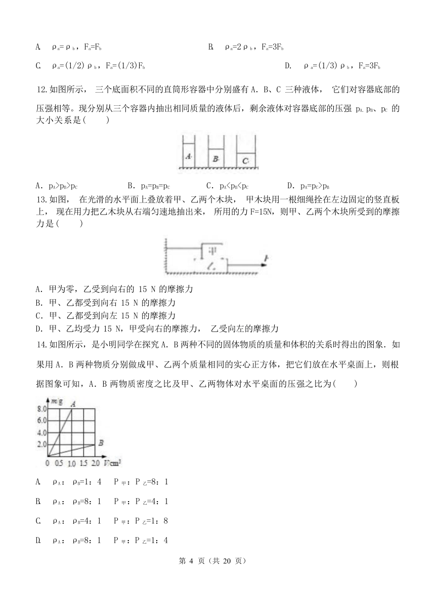 第3章 运动和力 周周测七（3.6-3.7 含解析）