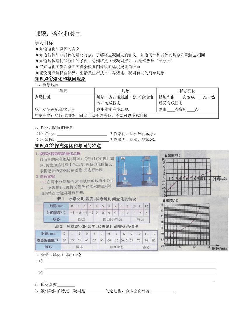 2.3熔化和凝固  学案+自学练习 2021-2022学年苏科版物理八年级（含答案）