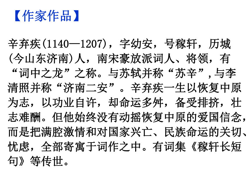 九年级下册  第三单元 课外古诗词诵读 《太常引·建康中秋夜为吕叔潜赋》课件（36张ppt）