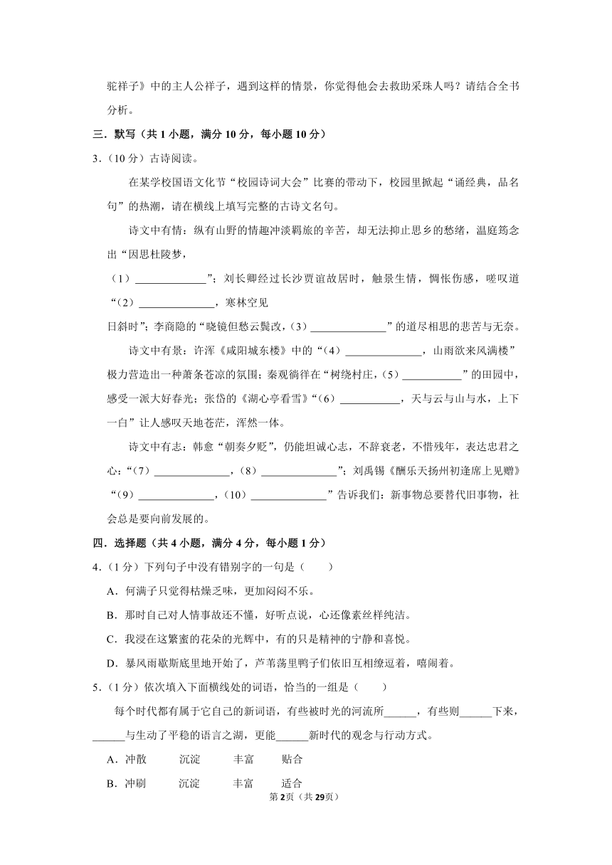 2022-2023学年贵州省贵阳市清镇市九年级（下）期中语文试卷（含答案）