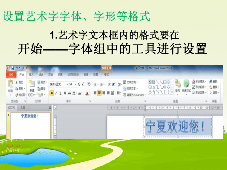 电子工业版（宁夏）五上信息技术 3.1在幻灯片中插入艺术字 课件（12ppt）