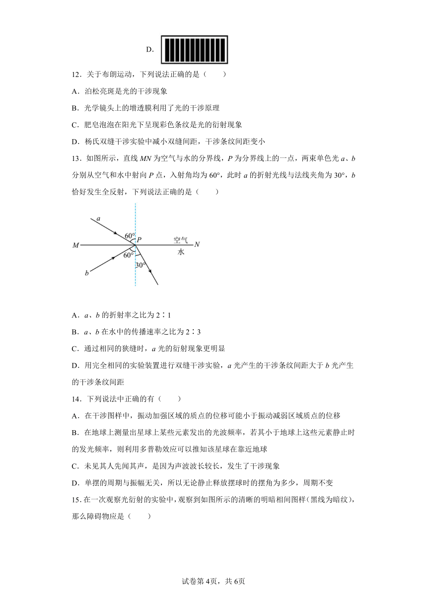 选择性必修一5.3光的衍射同步练习(word版含答案)