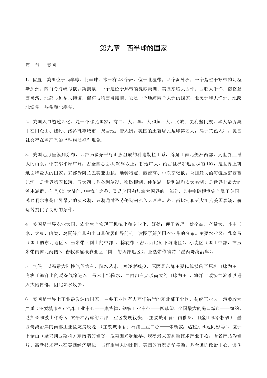 第9章西半球的国家 知识点总结-2020-2021学年人教版初中地理七年级下册