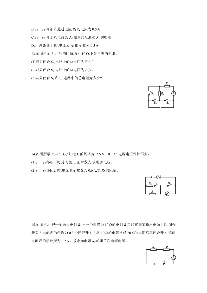 人教版物理九年级全一册同步提优训练：17.4　第1课时　等效电阻（含答案）