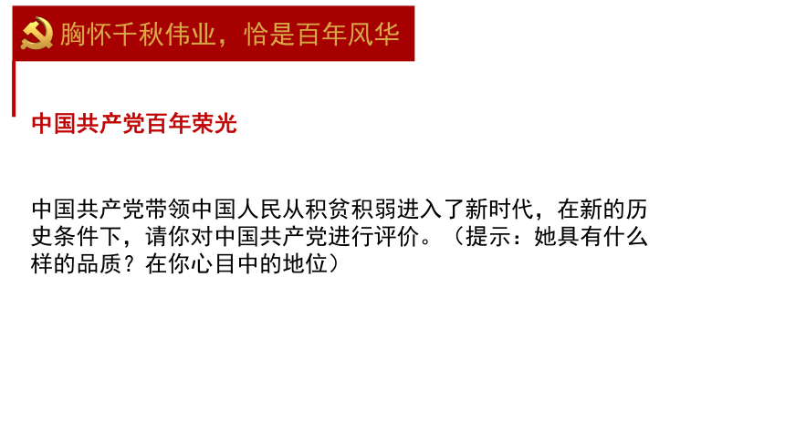 1.1党的主张和人民意志的统一 课件(共48张PPT) 统编版道德与法治八年级下册