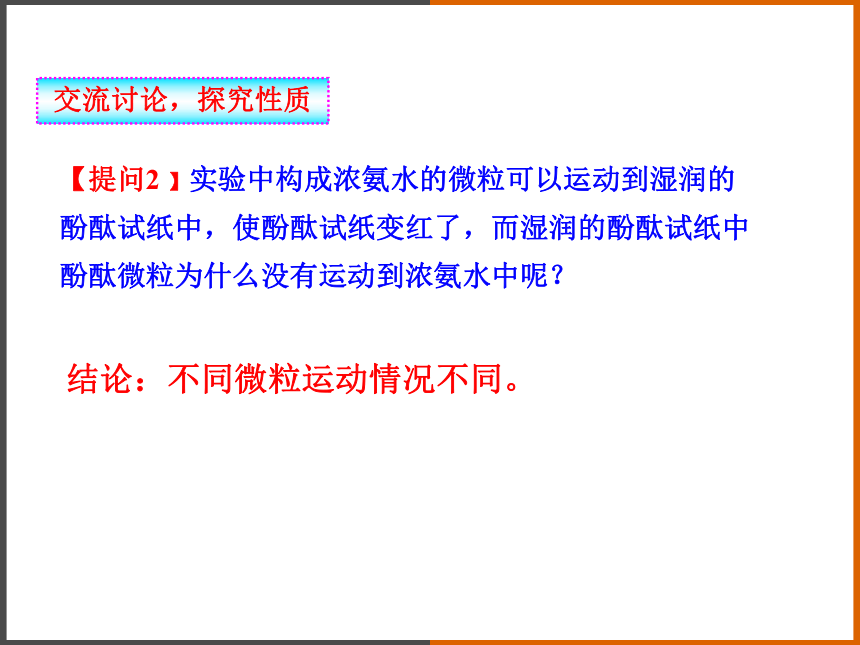 2022-2023学年沪教版（全国）化学九年级上册 3.1构成物质的基本微粒 课件(共84张PPT)