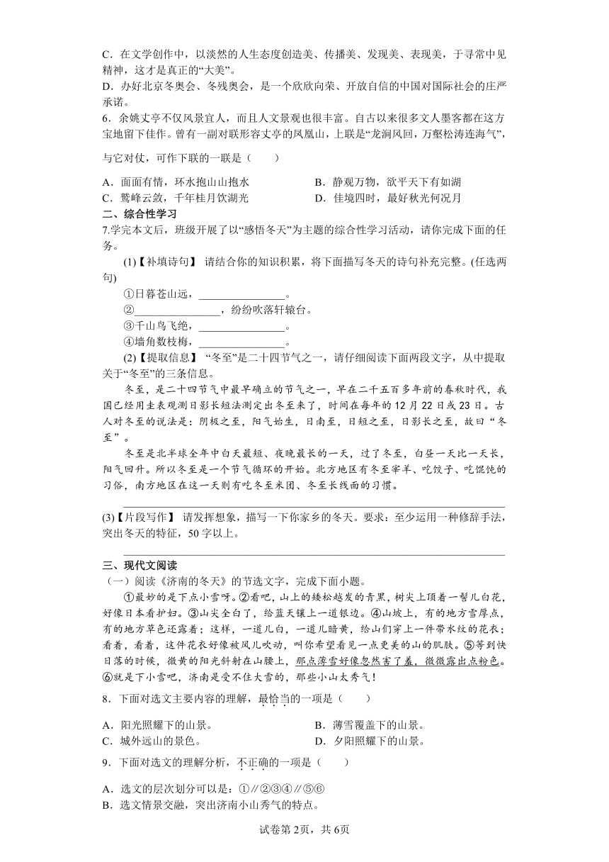 七年级语文上册第2课《济南的冬天》同步作业（含答案）