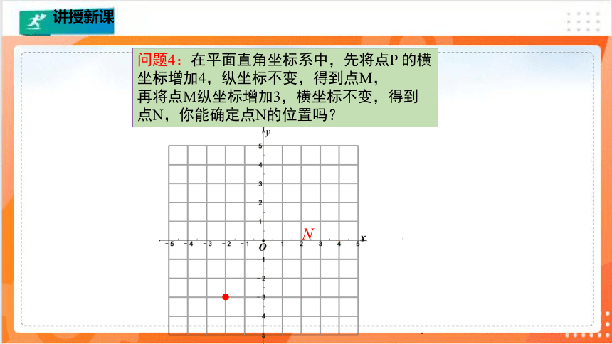 3.1.3图形的平移（3）  课件（共29张PPT）