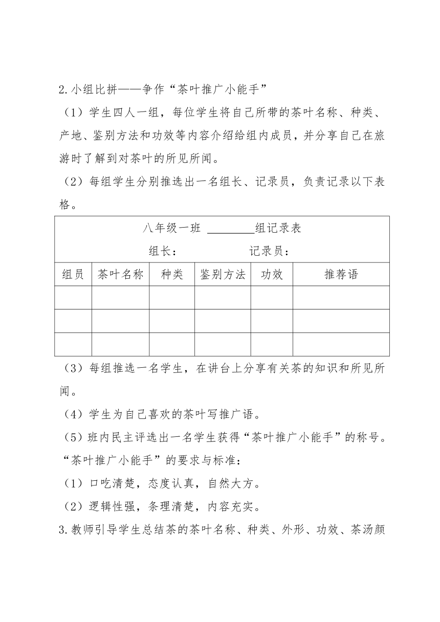 八年级劳动教育《细品茶之清香，趣识茶之文化》教学设计