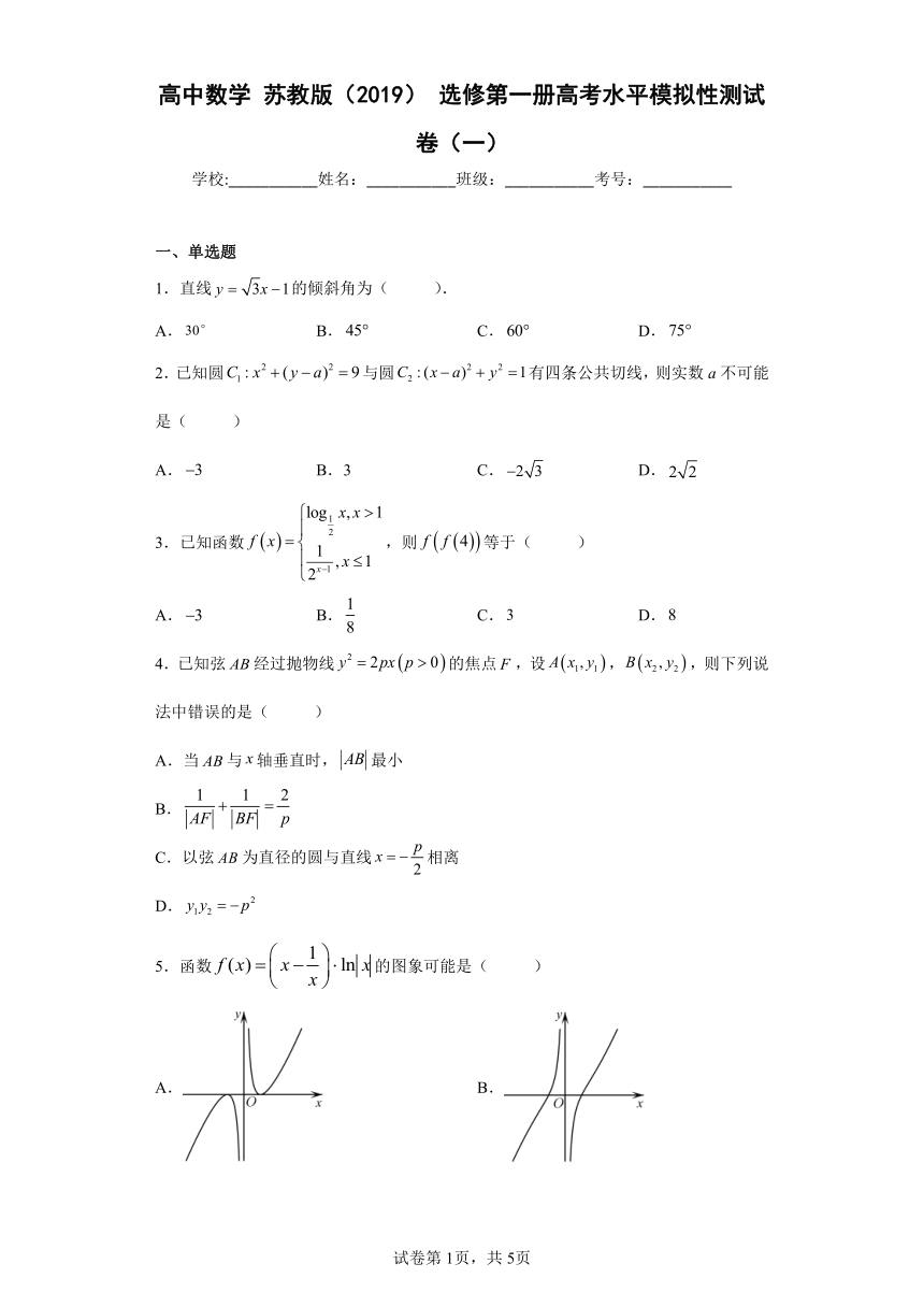 高中数学苏教版（2019）选修第一册高考水平模拟性测试卷（二）（Word含答案）